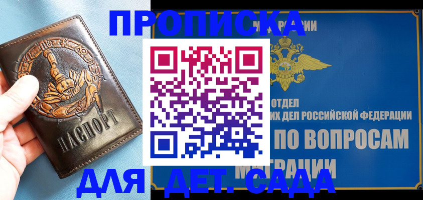 временная регистрация купить в Аргуне