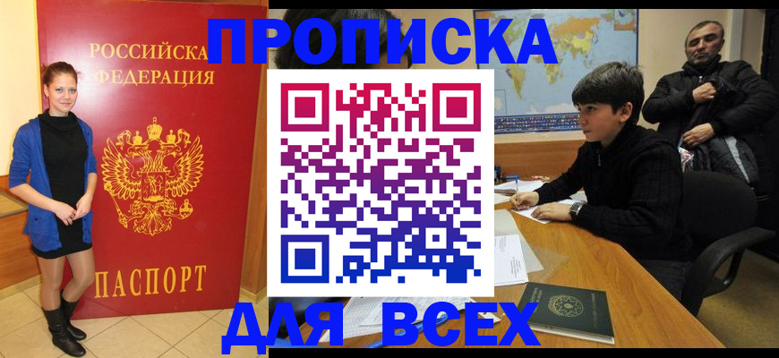 временная регистрация для школы в Аргуне