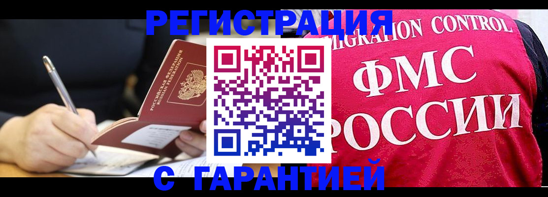 временная регистрация недорого в Аргуне