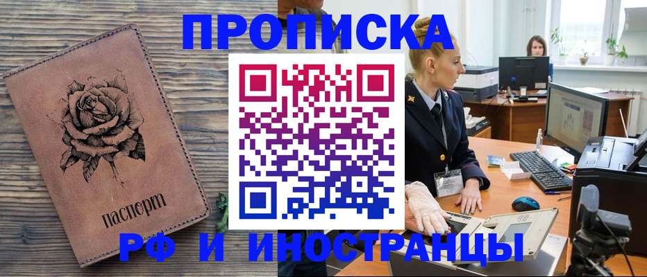 временная регистрация в квартире в Аргуне